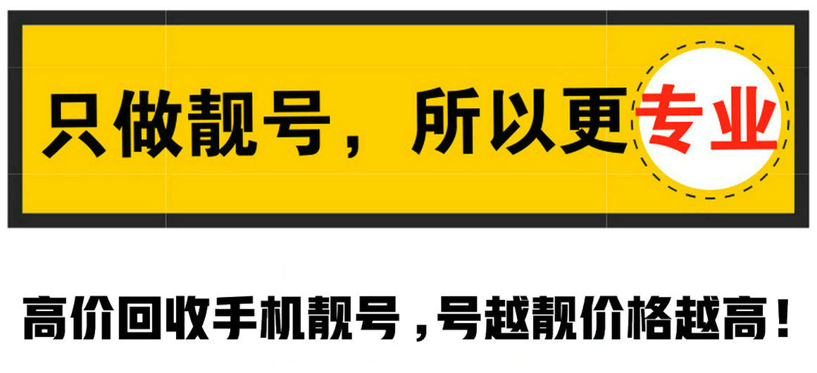 厦门手机号回收