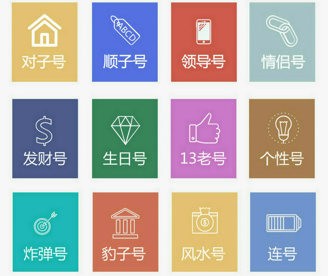 厦门手机靓号回收