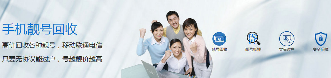 泸州手机靓号回收